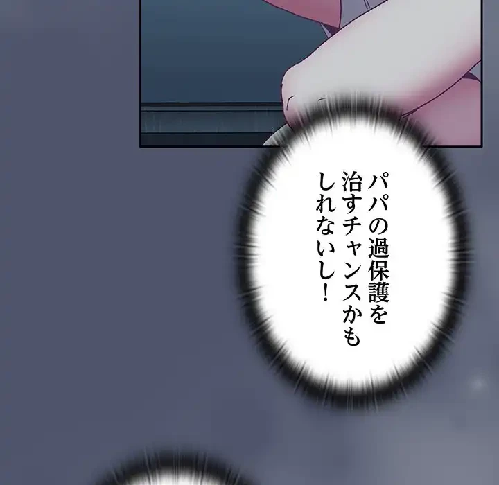 召使い更生道 第85話 - 66