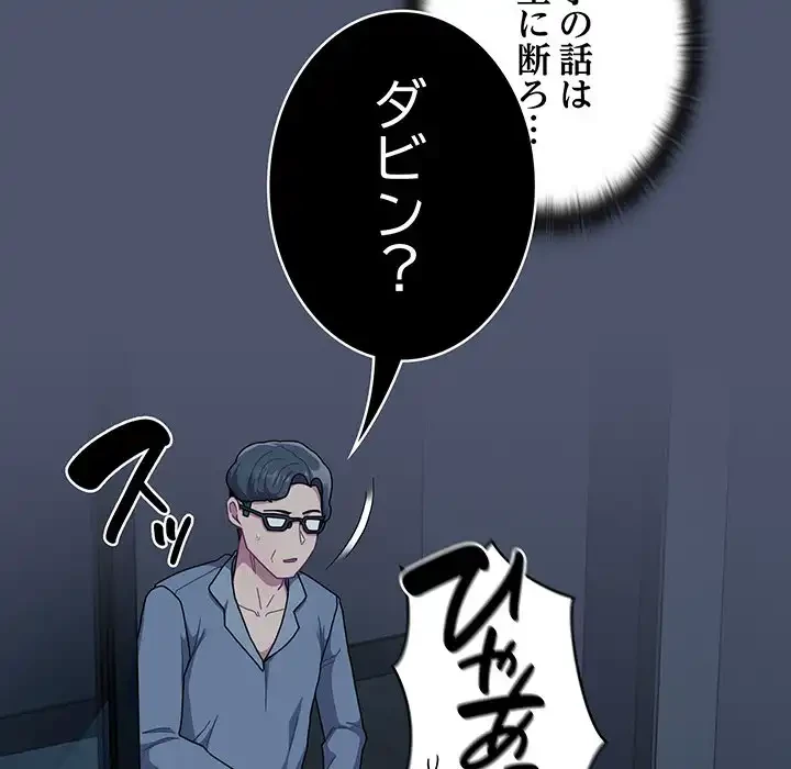 召使い更生道 第85話 - 68