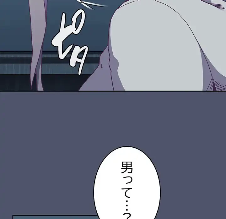 召使い更生道 第85話 - 75