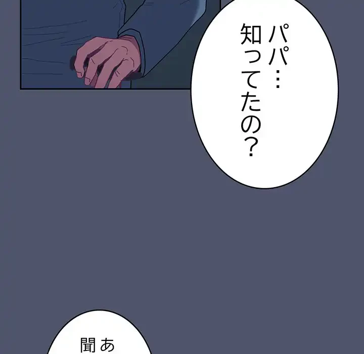 召使い更生道 第85話 - 77