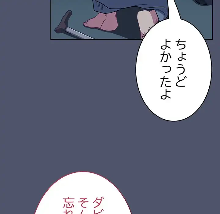 召使い更生道 第85話 - 79