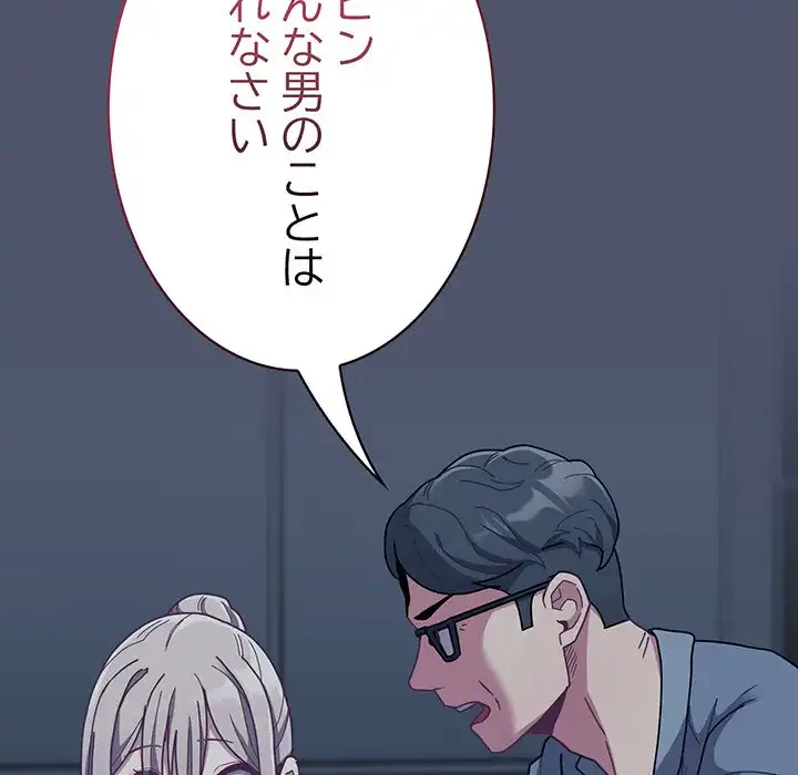 召使い更生道 第85話 - 80