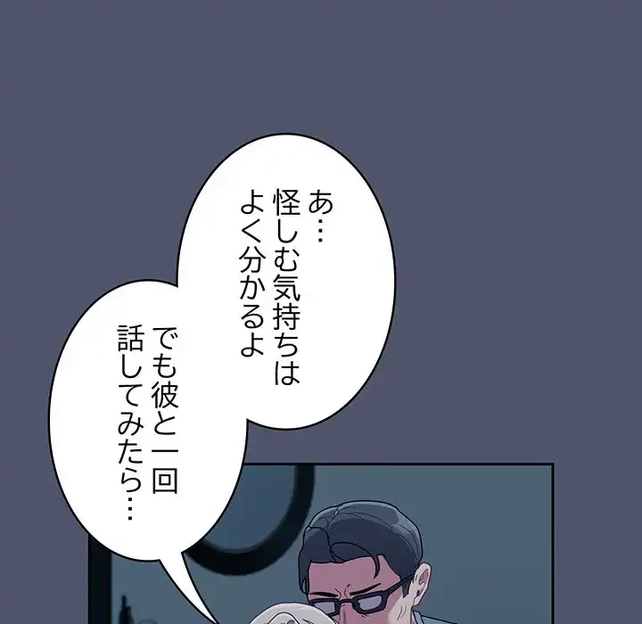 召使い更生道 第85話 - 82