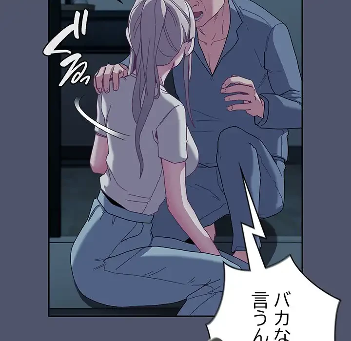 召使い更生道 第85話 - 83