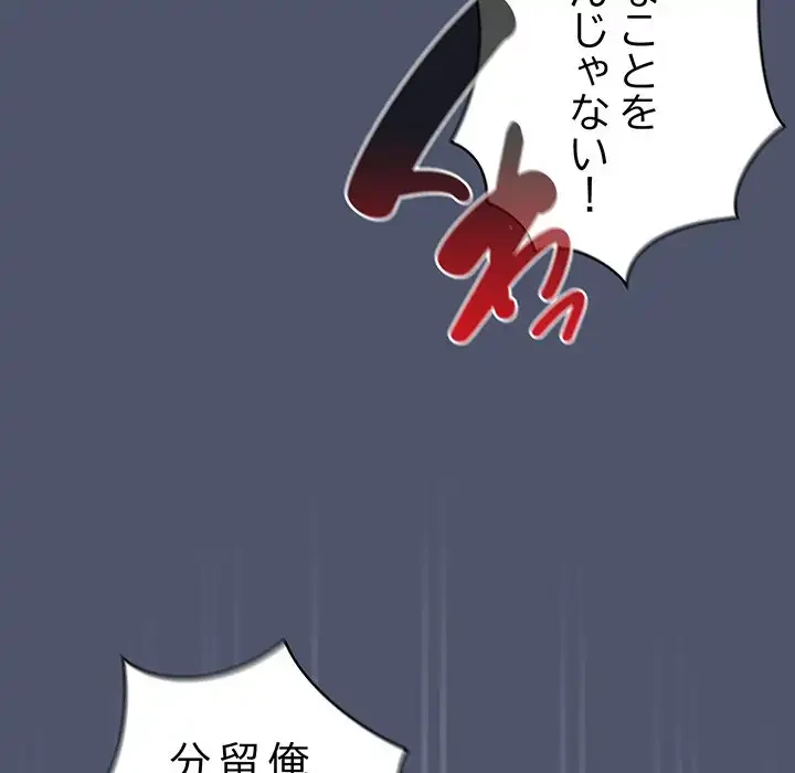 召使い更生道 第85話 - 84