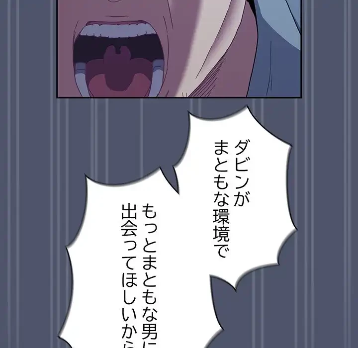 召使い更生道 第85話 - 86