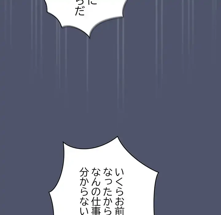 召使い更生道 第85話 - 87