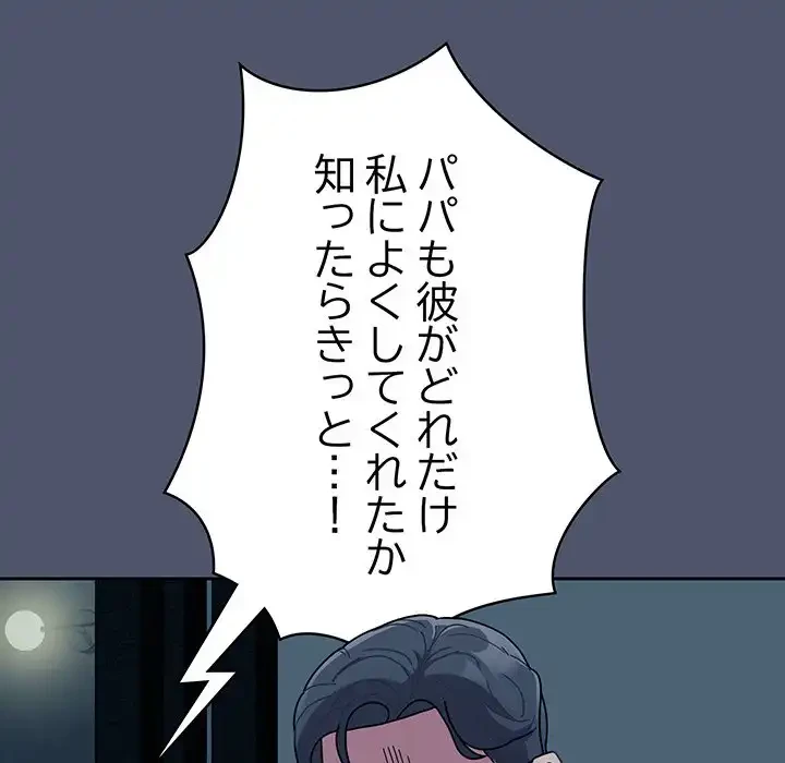 召使い更生道 第85話 - 90