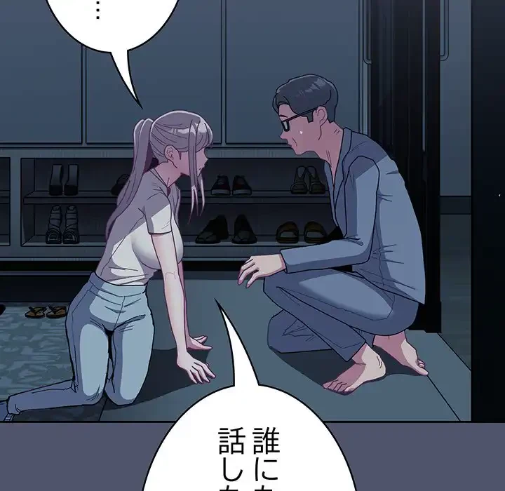 召使い更生道 第85話 - 97