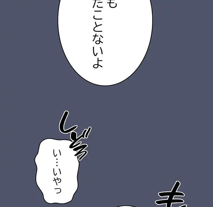 召使い更生道 第85話 - 98