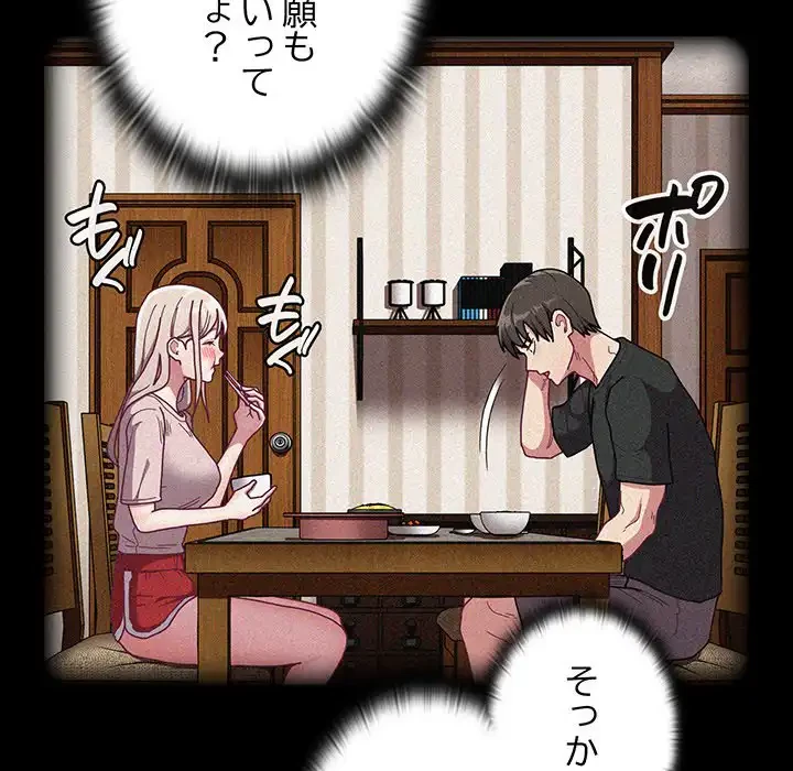 召使い更生道 第85話 - 105