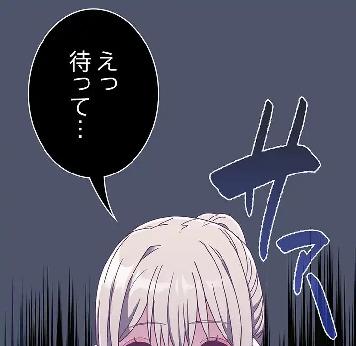 召使い更生道 第85話 - 113