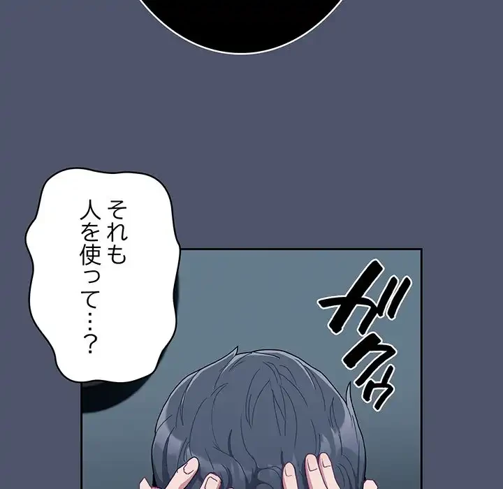 召使い更生道 第85話 - 116