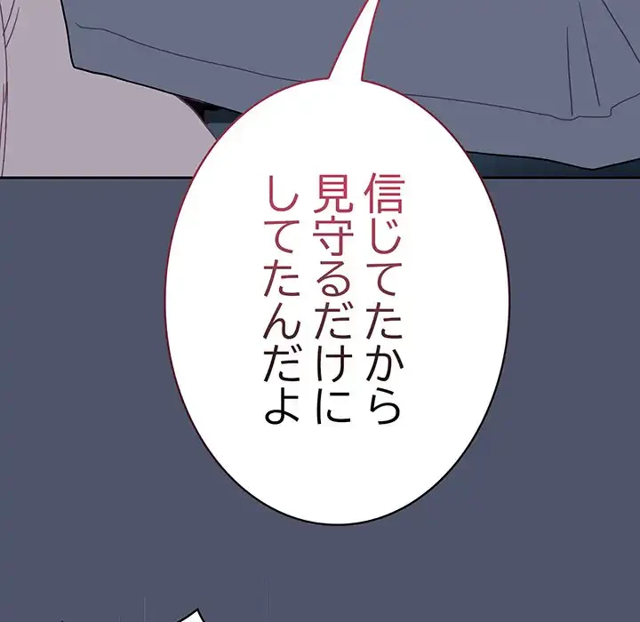 召使い更生道 第85話 - 121