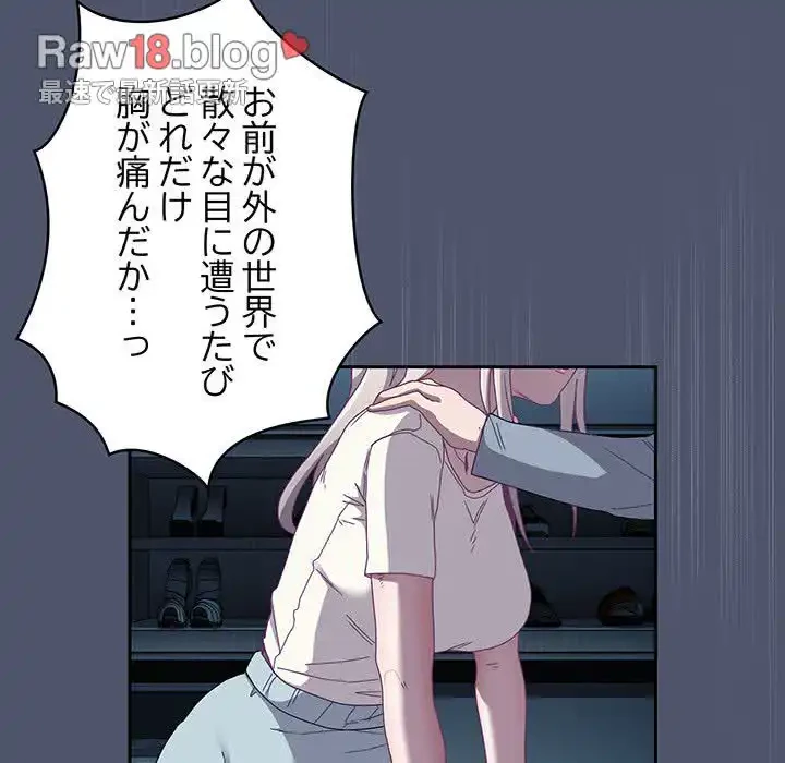 召使い更生道 第85話 - 122