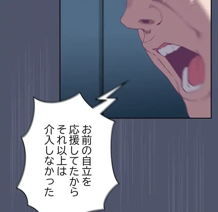 召使い更生道 第85話 - 124