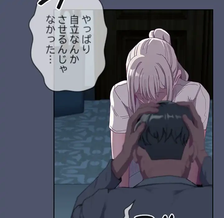 召使い更生道 第85話 - 132