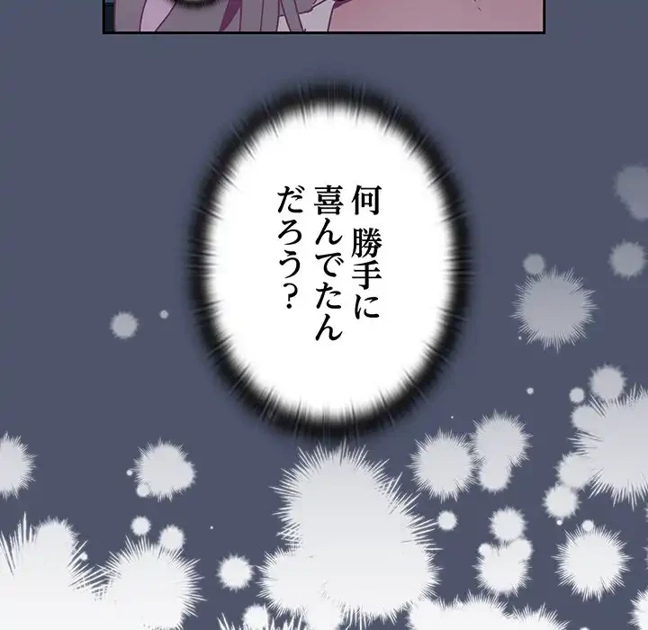 召使い更生道 第85話 - 135