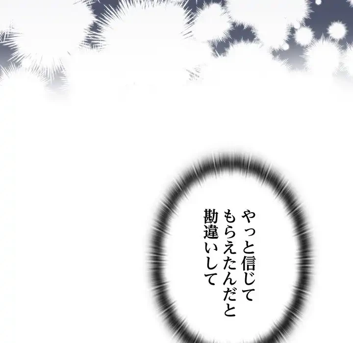 召使い更生道 第85話 - 136