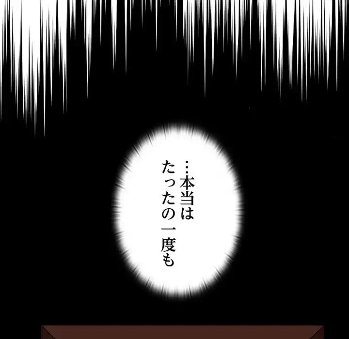 召使い更生道 第85話 - 139