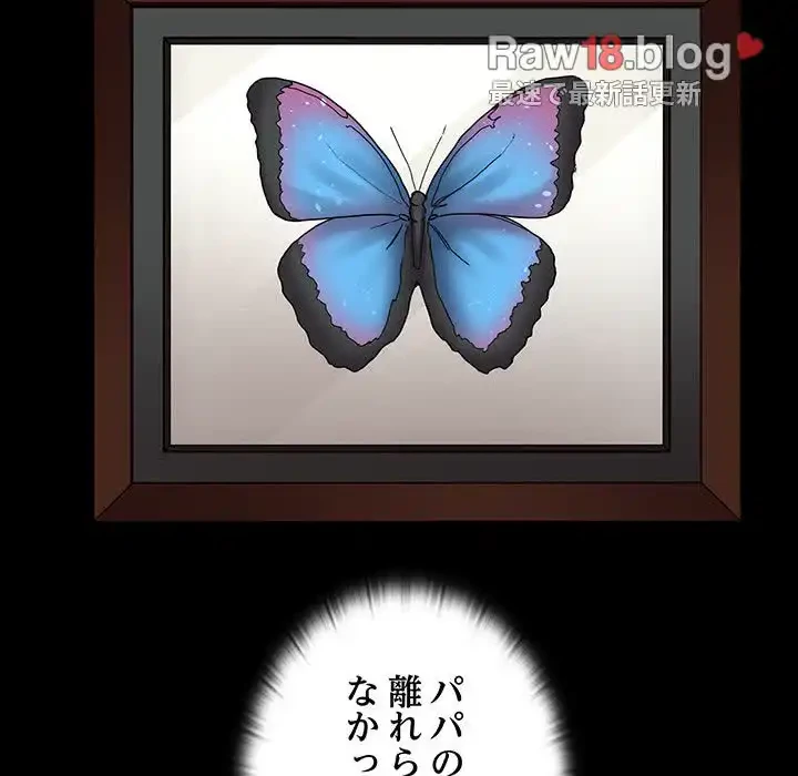 召使い更生道 第85話 - 140