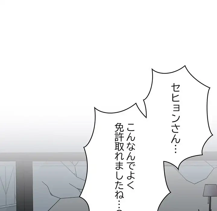 召使い更生道 第85話 - 147