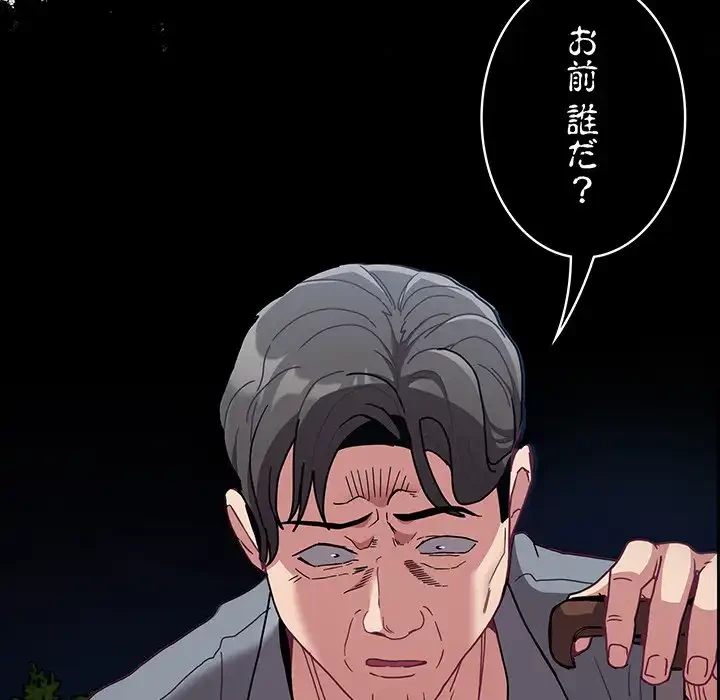 召使い更生道 第85話 - 153