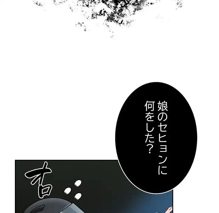召使い更生道 第85話 - 156