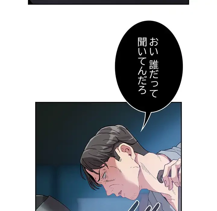 召使い更生道 第85話 - 164