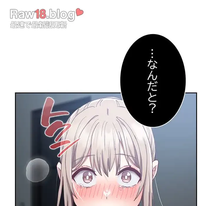 召使い更生道 第85話 - 166