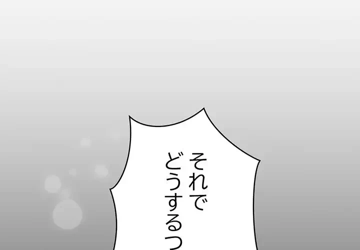 召使い更生道 第86話 - 1