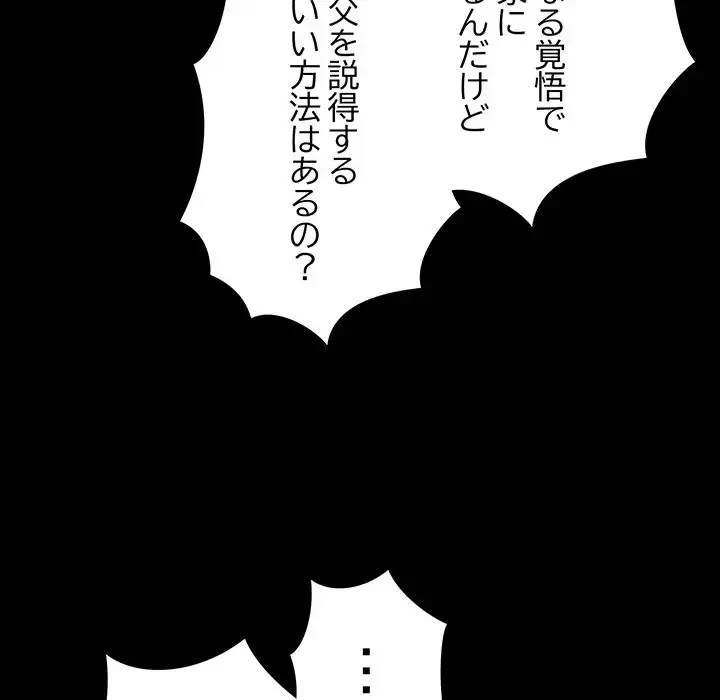 召使い更生道 第86話 - 5