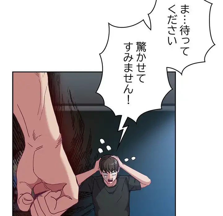 召使い更生道 第86話 - 24