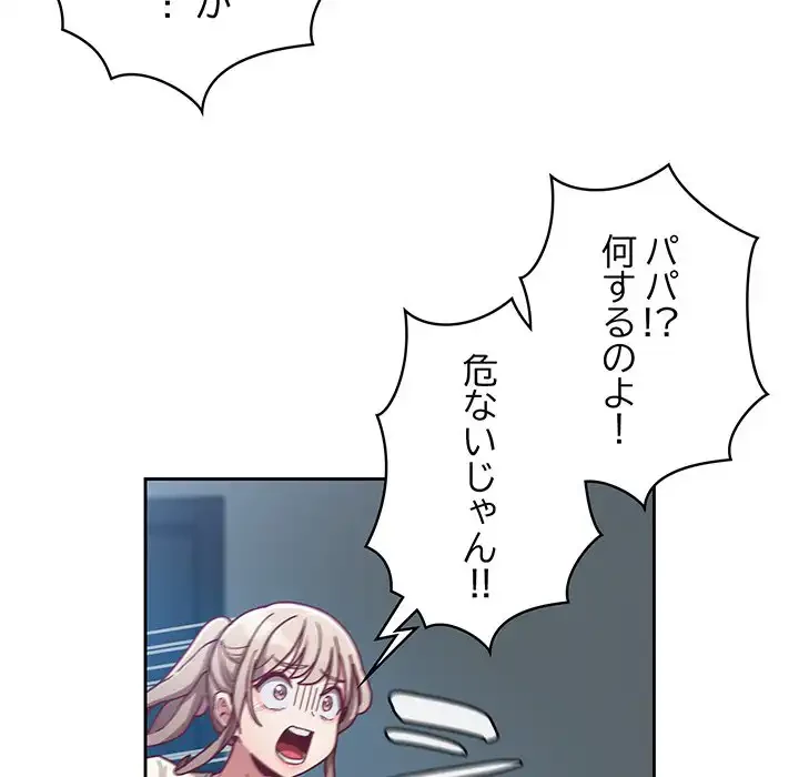 召使い更生道 第86話 - 26