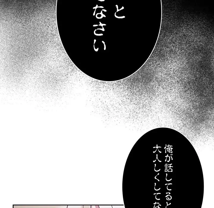 召使い更生道 第86話 - 31