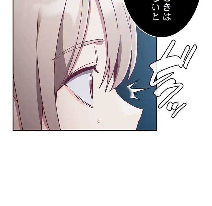 召使い更生道 第86話 - 32