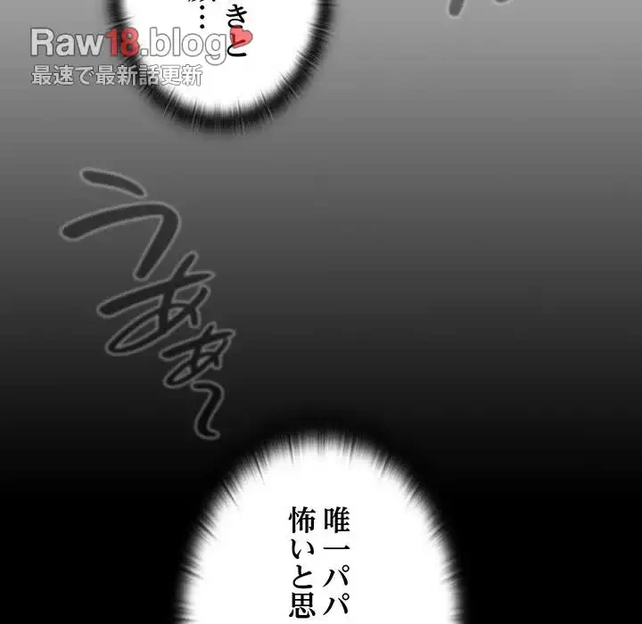 召使い更生道 第86話 - 34