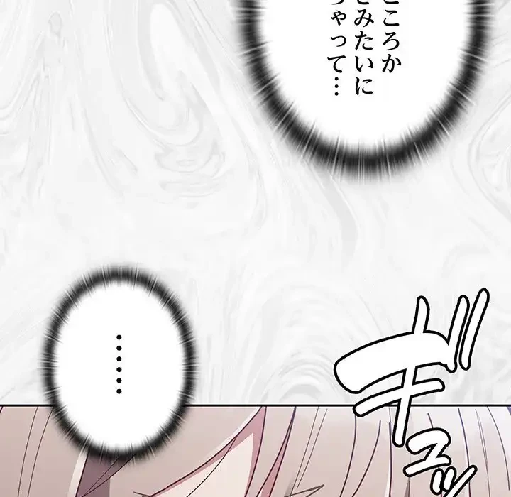 召使い更生道 第86話 - 42