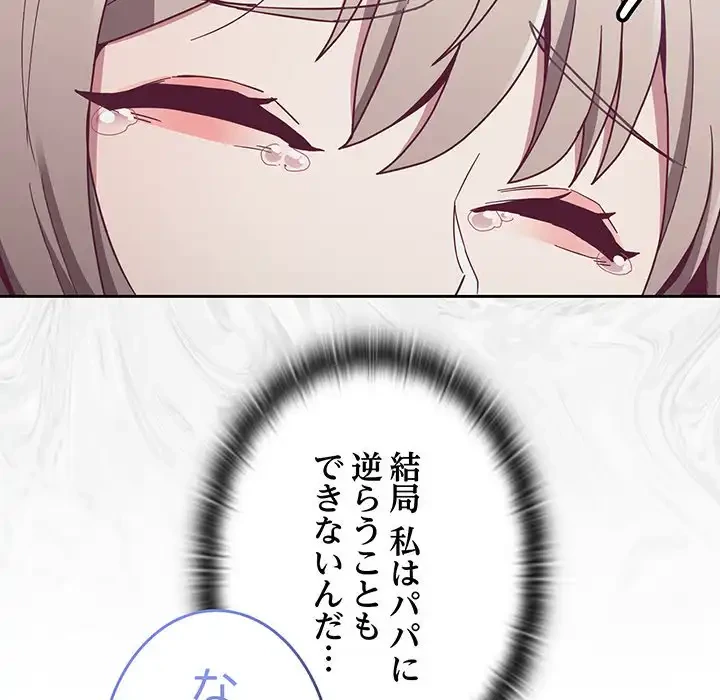 召使い更生道 第86話 - 43