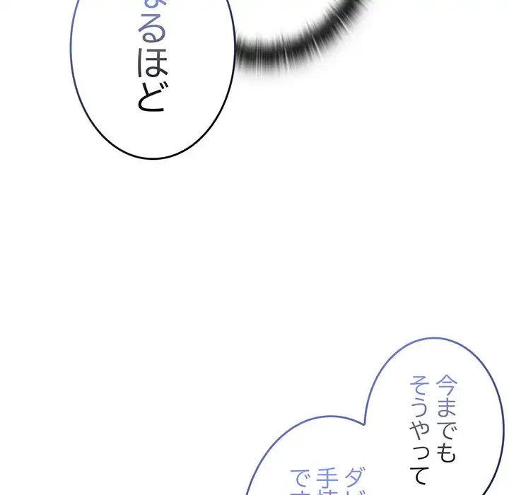 召使い更生道 第86話 - 44