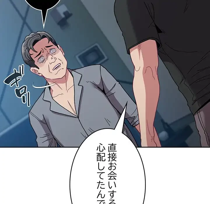 召使い更生道 第86話 - 47