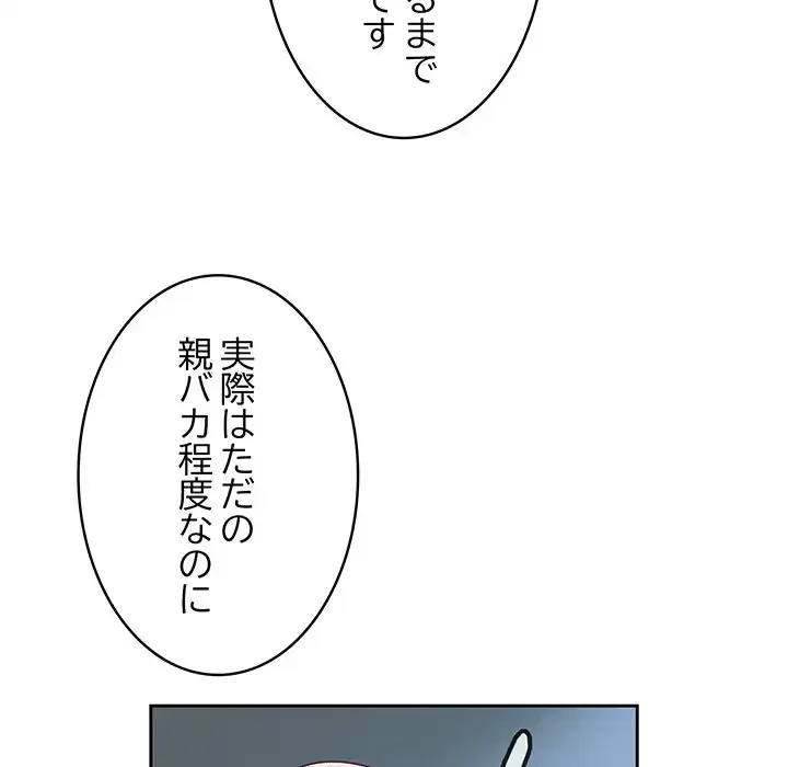 召使い更生道 第86話 - 48