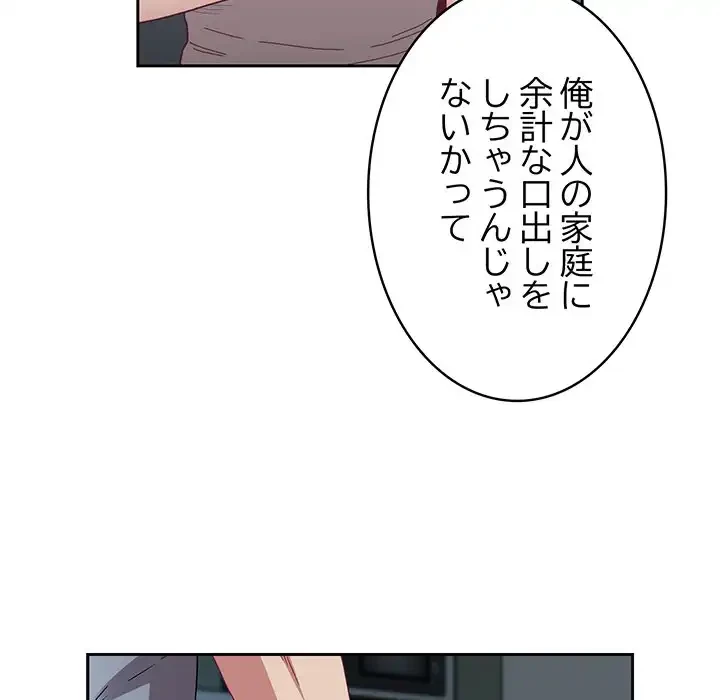 召使い更生道 第86話 - 50