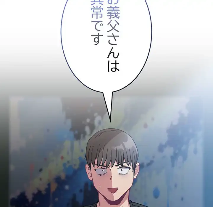 召使い更生道 第86話 - 53