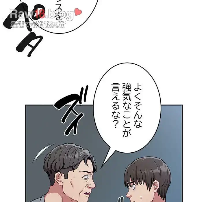 召使い更生道 第86話 - 56