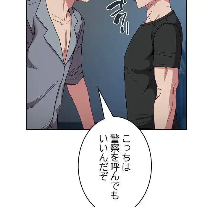 召使い更生道 第86話 - 57