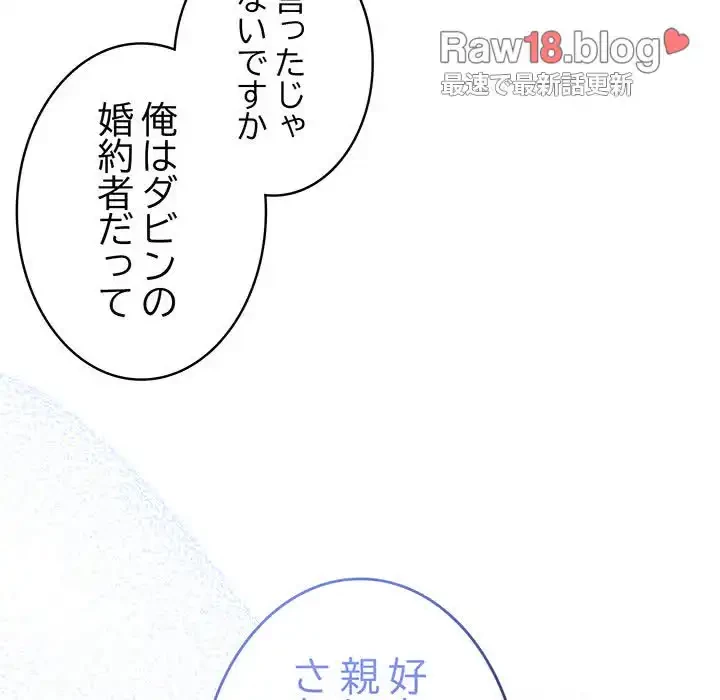 召使い更生道 第86話 - 59