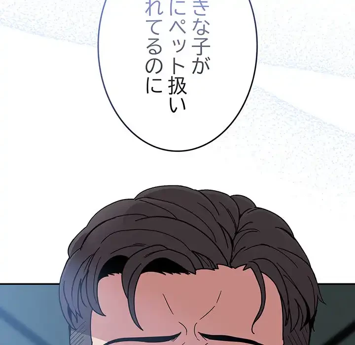 召使い更生道 第86話 - 60