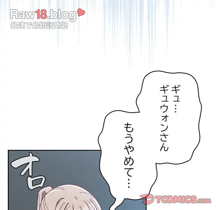 召使い更生道 第86話 - 63