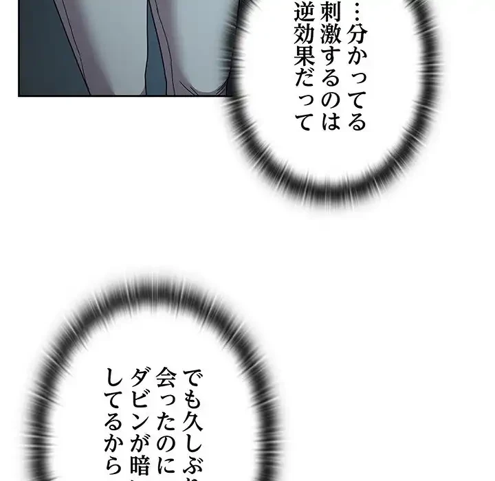 召使い更生道 第86話 - 65